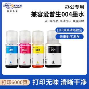 ����004īˮ�m��EPSON��������ӡ�CL3153 L3156  L3158 L3118