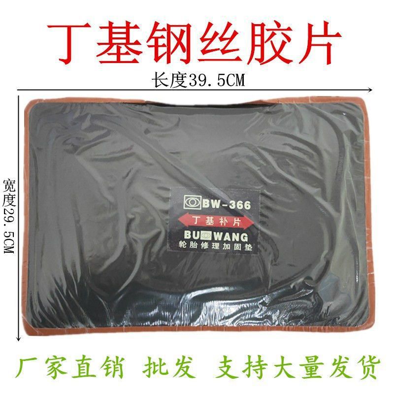 冷补胶片货车轮胎修补胎片丁基钢丝补胎片钢丝轮胎加固垫