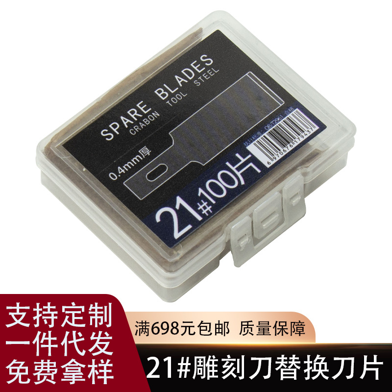 雕刻刀片手机贴膜刻刀片20#金属模型20号替换刀片工具模型制刀片