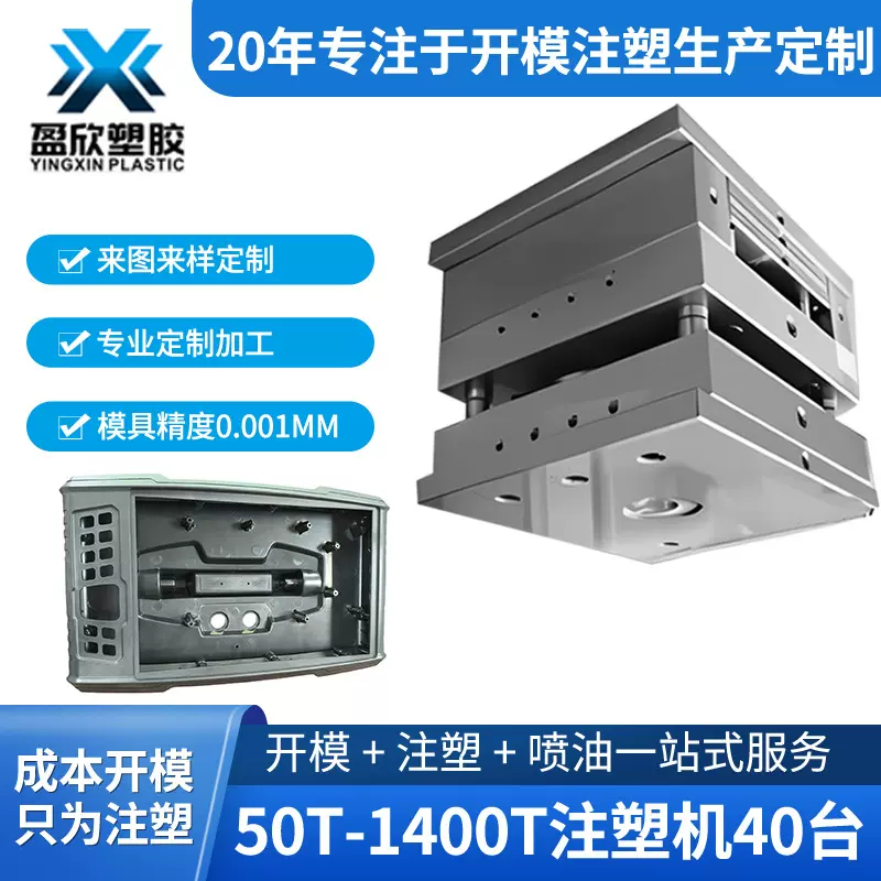 注塑模具加工定制ABS注塑加工塑料件外壳模具开模塑料制品注塑厂