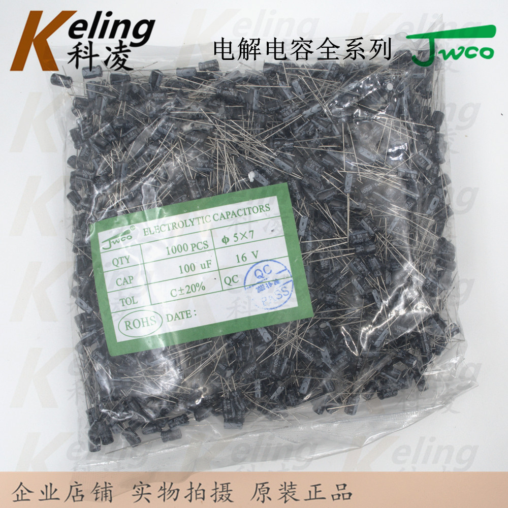 JWCO电解电容 铝电解电容器 16V100UF 100UF16V 5*7 1袋1000只