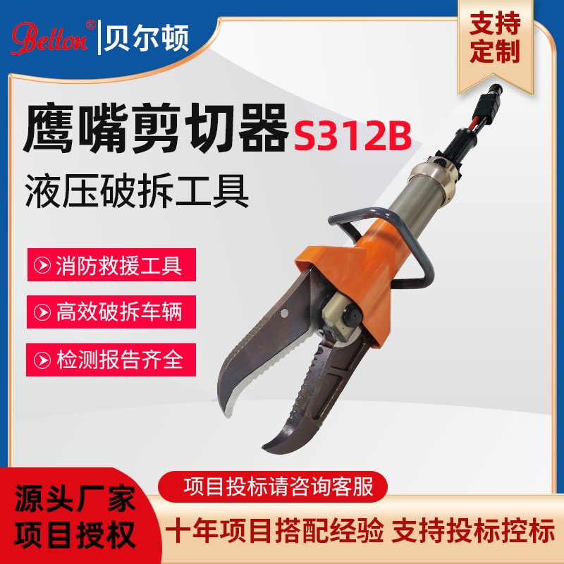 贝尔顿鹰嘴液压剪切器GYJQ-250拆车剪消防救援汽车拆解方案