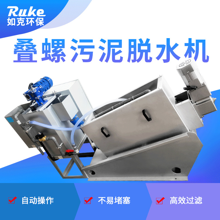南京如克新型固液分离设备DLT叠螺式污泥脱水机 移动式叠螺压滤机
