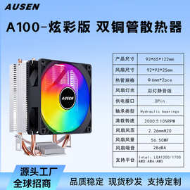A100双热管CPU散热器机箱电脑风扇支持12代1700/115X/AMD4/AMD5+