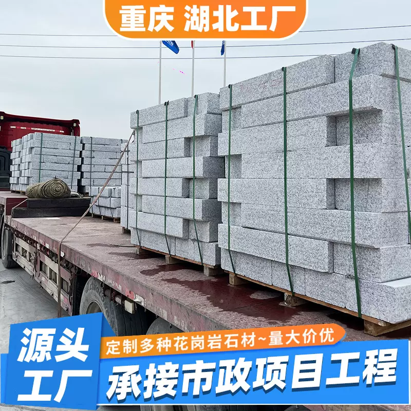 花岗岩路沿石马路挡车芝麻白路牙石机切面挡车石路缘石芝麻白石材