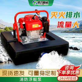 消防浮艇泵手抬式自吸式汽油机防汛排涝泵小型应急救援灭火浮挺泵
