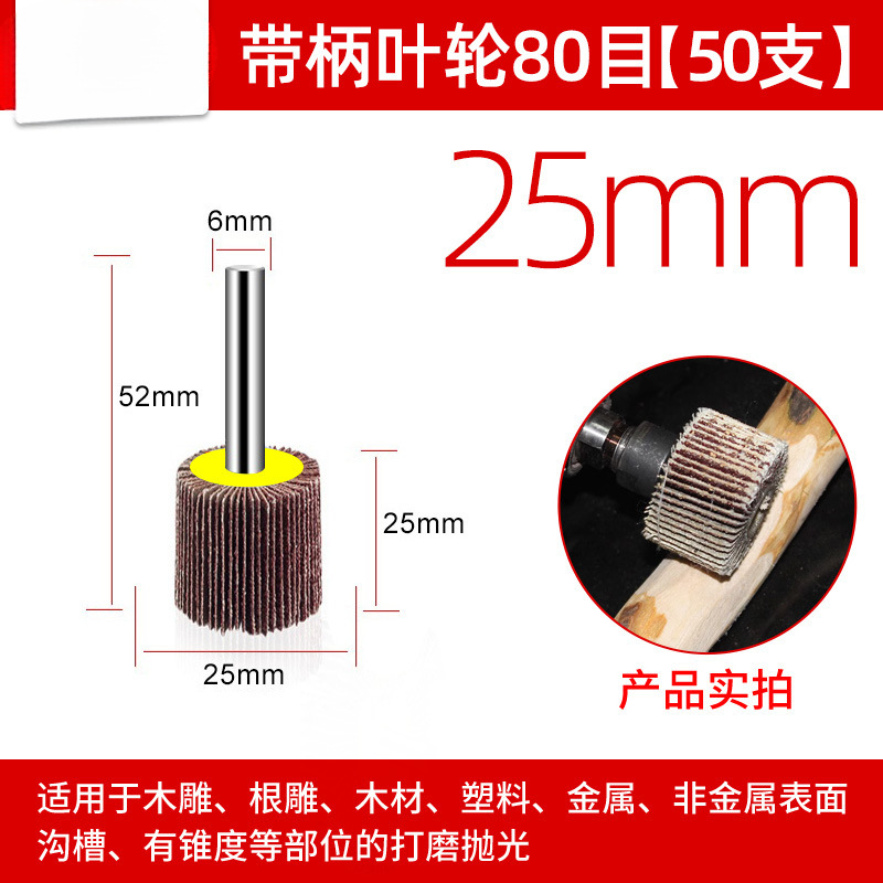 3mm de mango de acero inoxidable de metal de banda de mango impulsor de abrasivo de tela de molienda de hoja de persiana de molienda de rueda de pulido