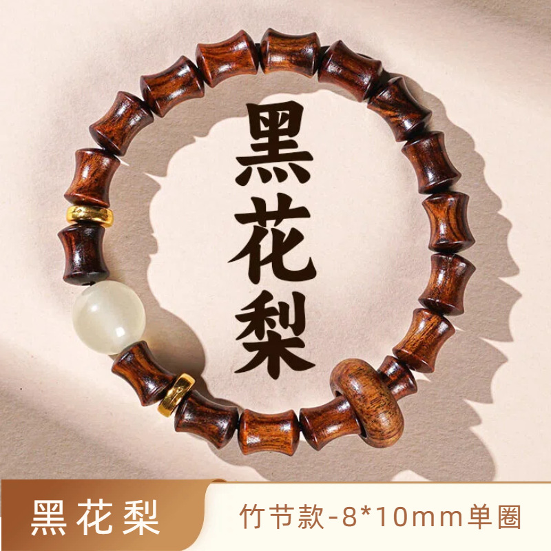 Black pear 8*10mm [bamboo section]