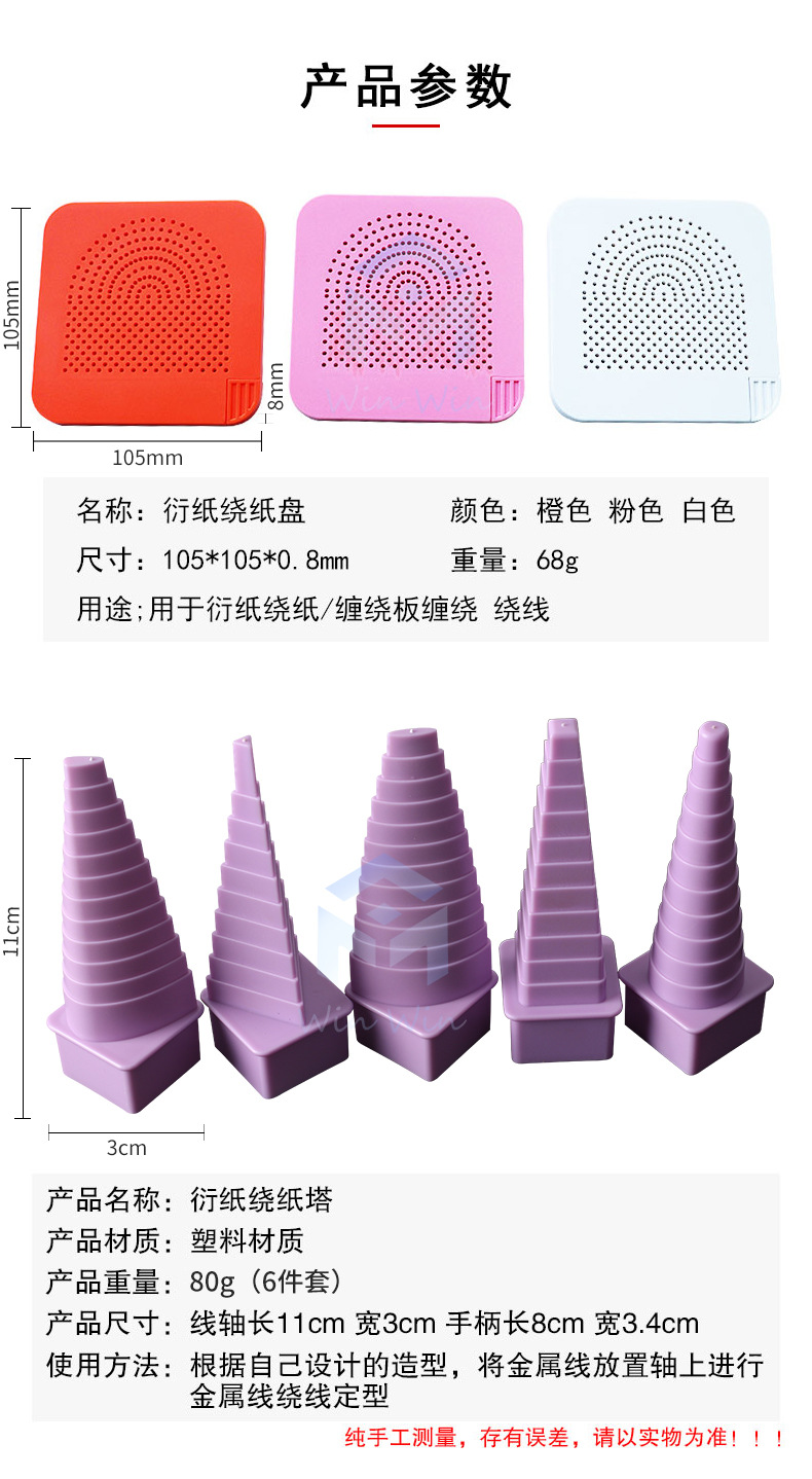 衍纸绕纸盘-衍纸绕纸塔套装_08.jpg