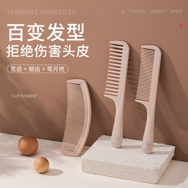 家用美发梳子宽齿发梳网红长发梳子塑料梳不打结易梳理美发梳批发|undefined