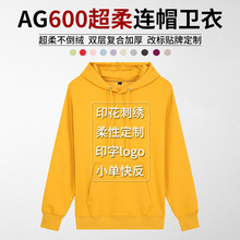 AG600g超柔不倒绒连帽套头卫衣糖果色休闲男女同款潮牌工作服印字