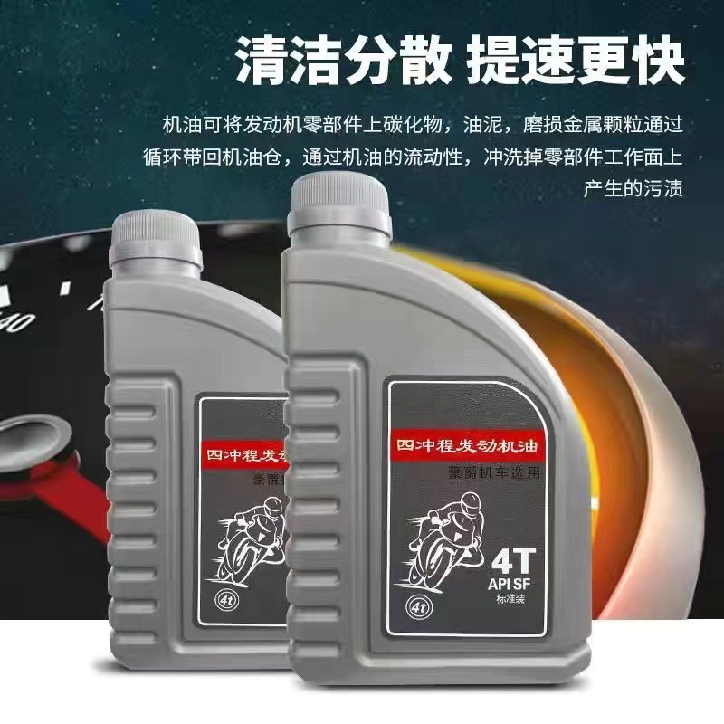 豪爵摩托车机油通用全合成四季通用四冲程铃木本田夏季机油其他