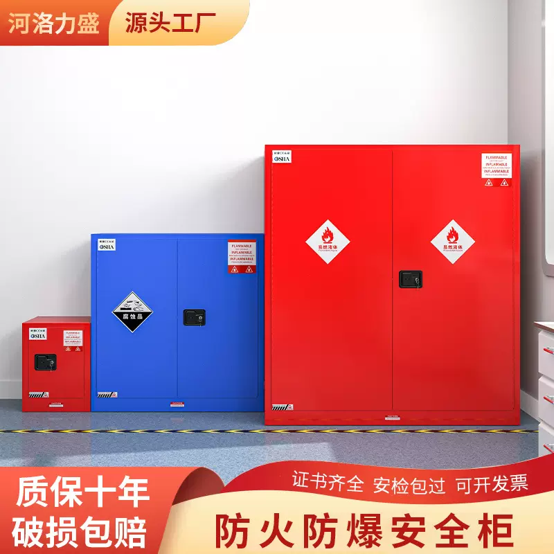 河洛力盛化学品安全柜酒精加仑柜危化品储存柜双锁防火防爆文件柜