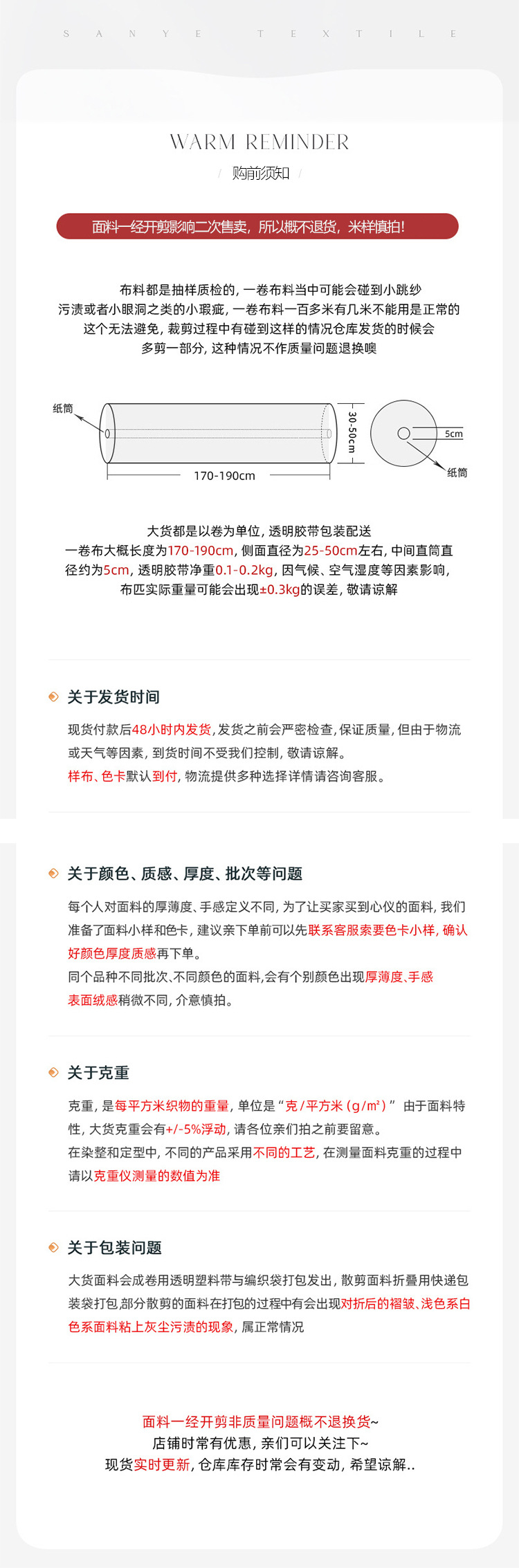 购物须知