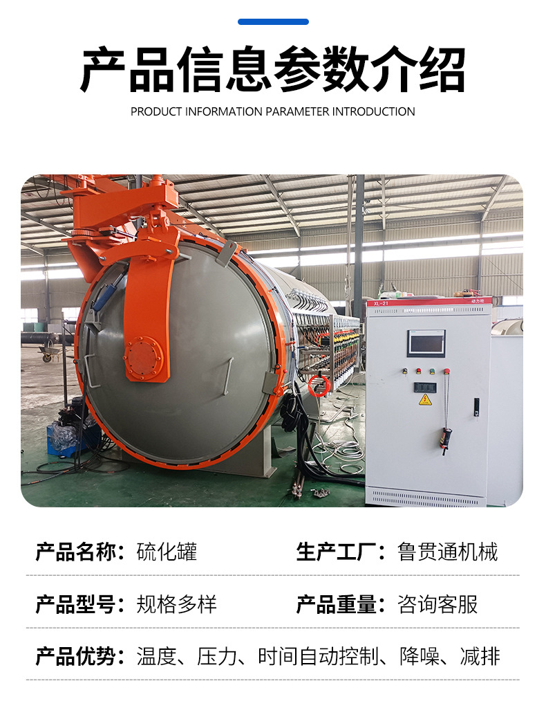 4-套版（硫化罐）_04.jpg