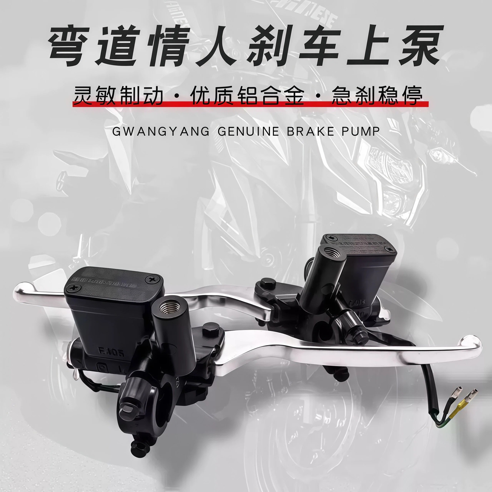 Suitable for Kymco Curve Lover brake master cylinder ACC/KCC/150 Niu modification, front and rear disc brake master cylinders