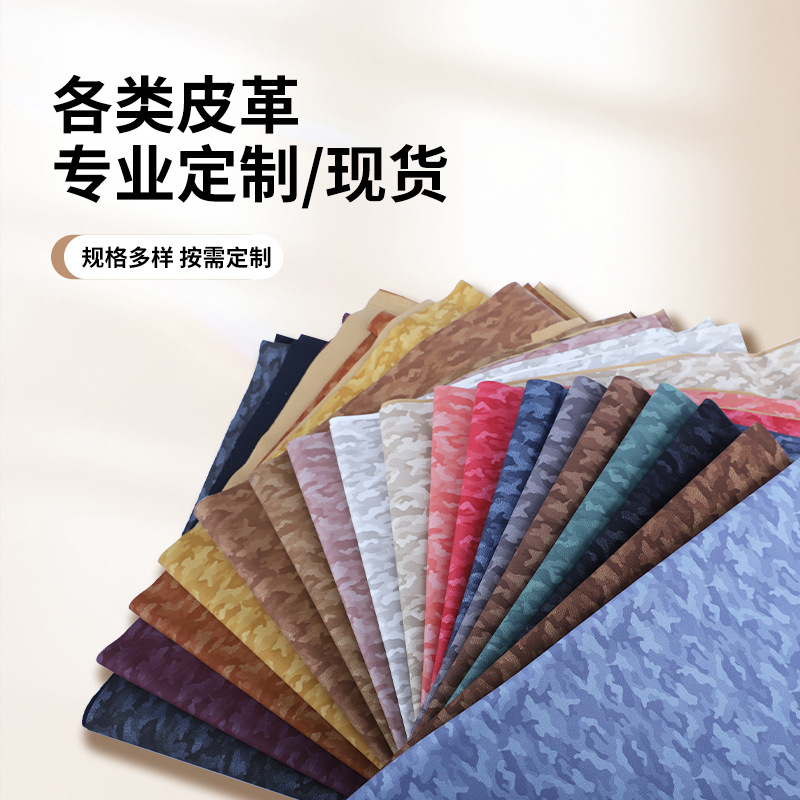 迷彩印花羊巴革皮革料箱包手袋女包腰带鞋材人造pu羊巴革鞋革面料