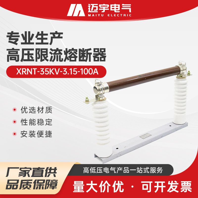 高压限流熔断器 xrnt-35kv-3.15-100a高分断能力高压限流熔断器