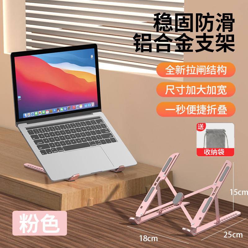 笔记本电脑铝合金散热器平板电脑支架悬空散热可折叠增高桌面支架|undefined