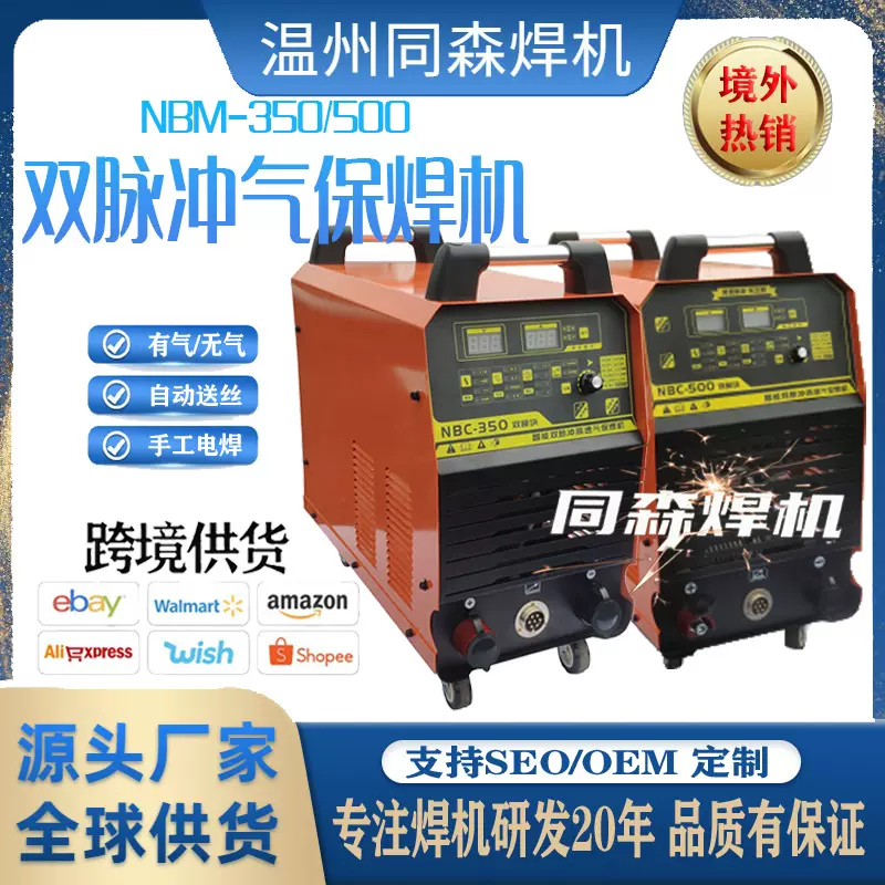 二保焊机工业级双脉冲铝合金NBM350/500全功能脉冲分体式铝焊机