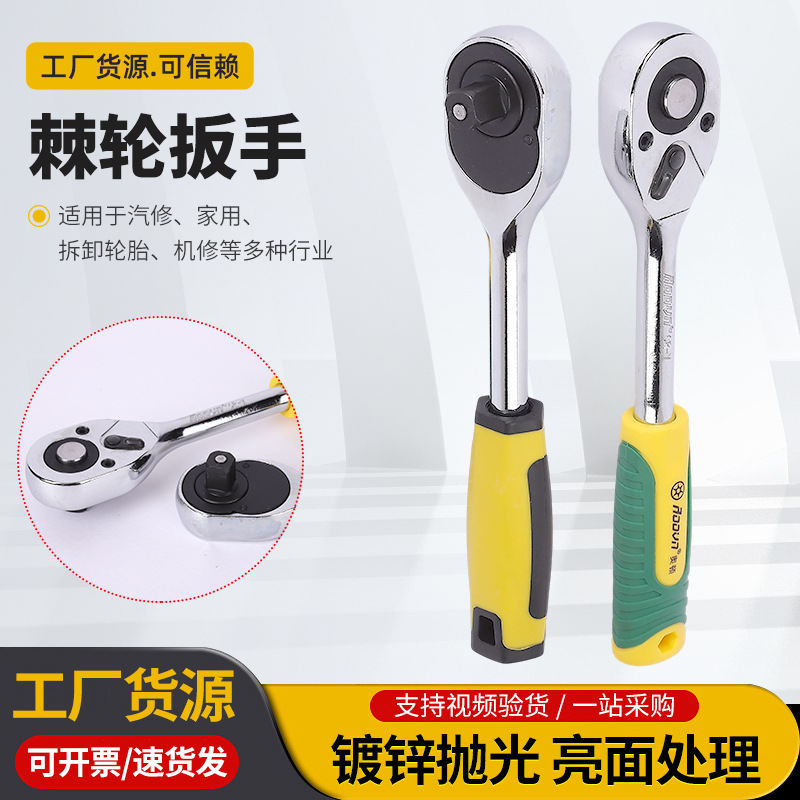跨境棘轮扳手汽修快速扳手家用省力扳手1/2大飞六角套筒扳手批发