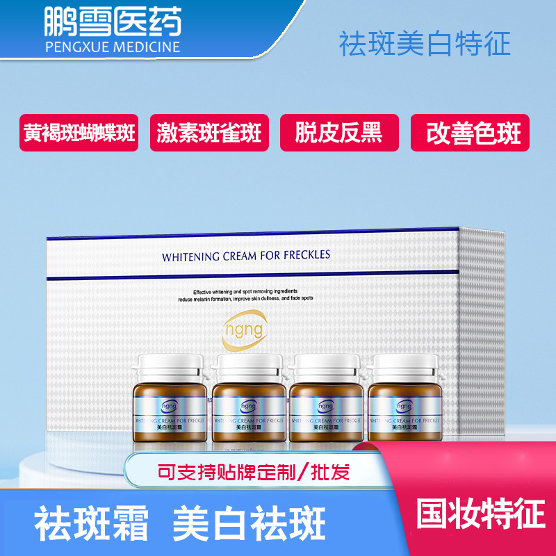 Professional Whitening and Freckle Removal Cream for Fading Stubborn Melasma and Sun Spots, Brightening and Beautifying the Face, Used in Beauty Salons, Manufacturer