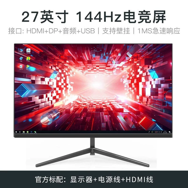 27-inch straight-faced black 144Hz e-sports model. [Borderless] - Official standard