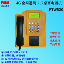 4Gȫͨˢ绰 ˢʽ ұʽ绰 У԰ PTW520