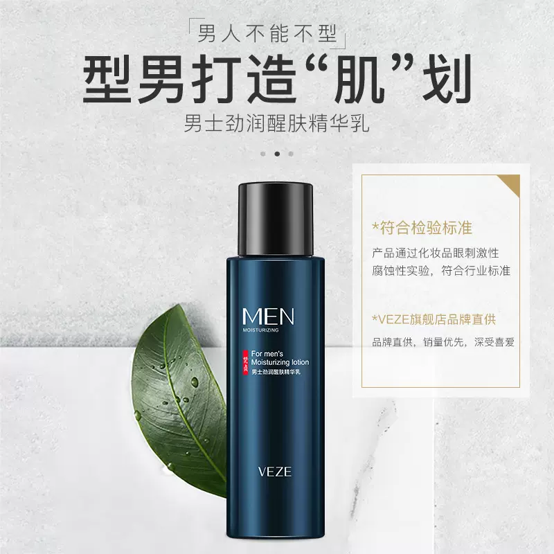 梵贞男士精华乳补水滋养嫩肤清爽控油提亮肤色保湿乳液护肤品批发