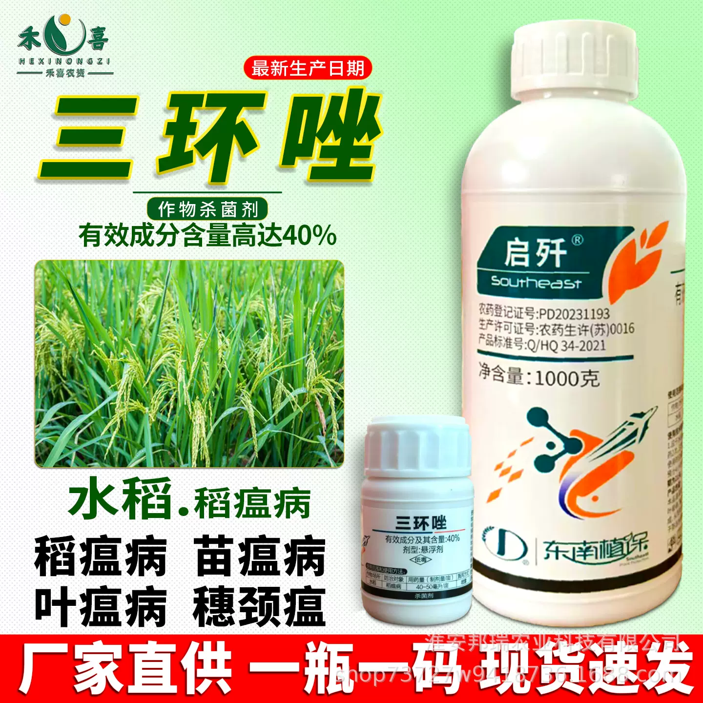 40%三环唑挫水稻杀菌剂稻瘟病苗瘟病叶瘟病穗颈病专用农药批发
