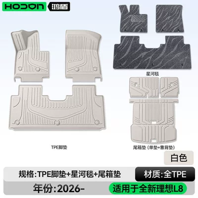 Modelə uyğun ayaqaltı, Ideal L8Livis Floor Mats Tpe - ideal-l8livis-26-models-five-seats-package-model-white-tpe-gray-galaxy-blanket-trunk-single-cushion-backrest-cushion