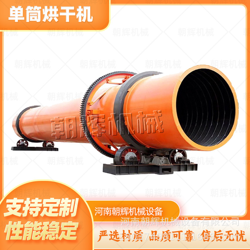 燃煤型铁沙烘干设备电加热单筒连续式黄沙烘干机有机肥脱水干燥机