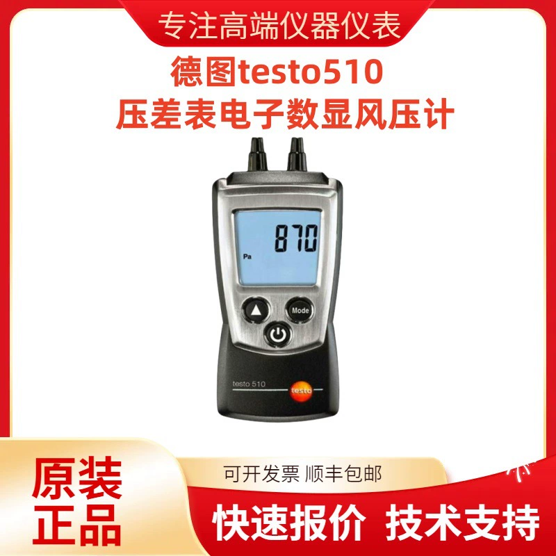Testo510 измеритель перепада давления цифровой цифровой дисплей измеритель давления ветра обнаружение давления газопровода измеритель отрицательного давления в чистом помещении