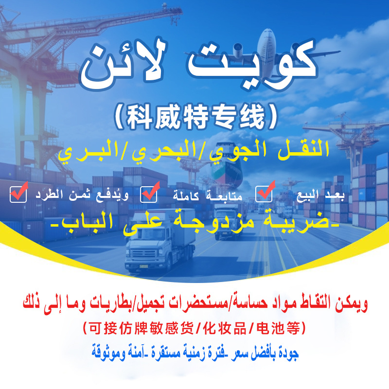 科威特专线国际物流空陆海运超大件货运双清包税到门DHL/EMS/UPS