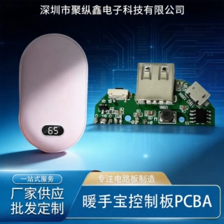 暖手宝主板控制器PCBA方案设计公司数码产品电路fpc板柔性线路板