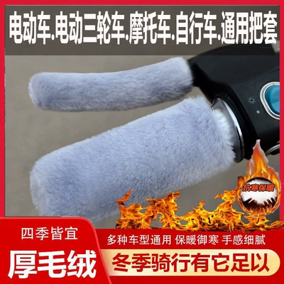 Motorcycle Handle Cover – thickened covers - gray-2-grips-2-hand-brakes-4-pieces-in-total-universal-handlebars-for-electric-bicycles-and-tricycles