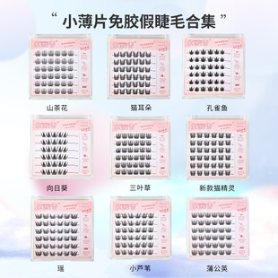 Small thin sheet glue-free collection false eyelashes wearing light hair segmented design black rubber eyelashes