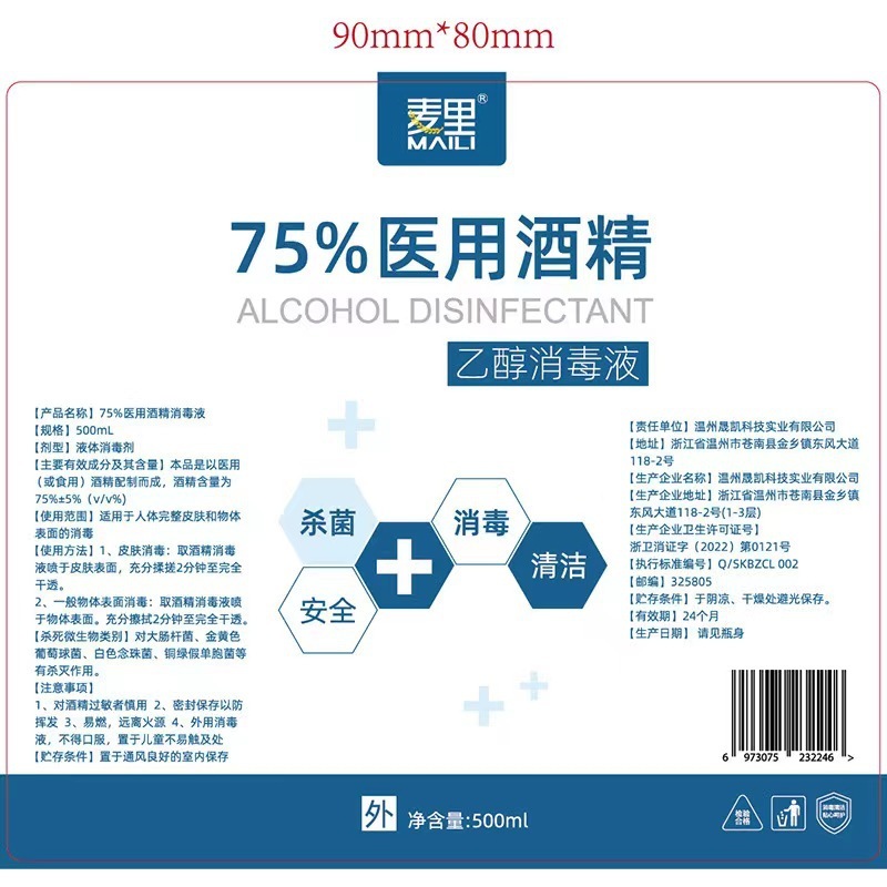 医療用アルコール75度消毒液水アルコール噴霧皮膚洗浄殺菌家庭用75% アルコール大桶装|undefined