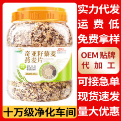 Jingzhifang 卸売 1000 グラムチアシードキヌアオートミール食事代替満腹感