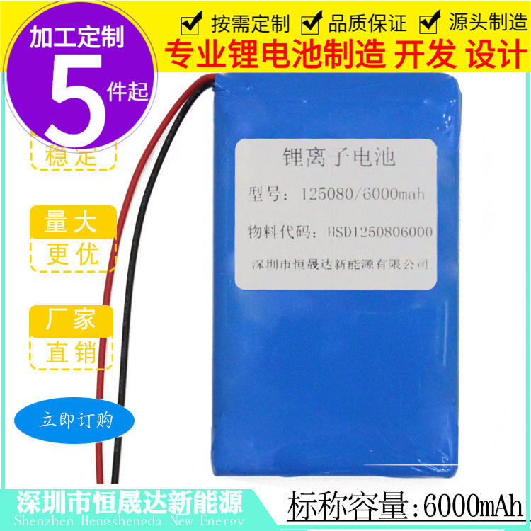 厂家供应605080聚合物锂电池3000mah便携充电宝储能设备电池组