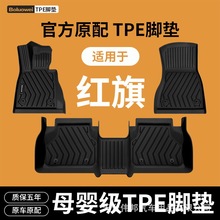 TPE�����ŵ������ں���H5/H6/H9/HS5/E-QM5/HS3/HS3 PHEVר��ר��