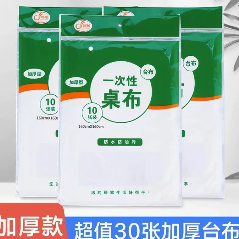 Disposable tablecloth plastic thickened imitation silk restaurant restaurant restaurant home tablecloth round table film rectangular square