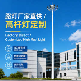 路灯厂家按图定 做15米中杆灯 含全套光源灯具开增值税，一件起批