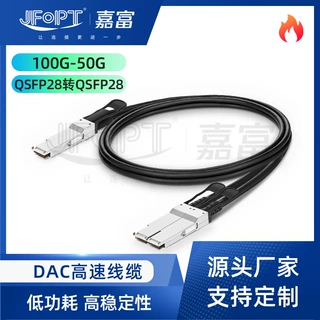 100G QSFP28转2×50G DAC分支铜缆一分二扇出机房端口扩容GPU线缆