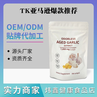 TK�F؛�羳���NAged Garlic Extract�oζ������ܛ�z�����QOEM���S