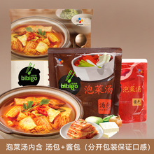 必品阁bibigo韩式泡菜汤速食五花肉韩国辣白菜部队火锅酱牛肉大酱