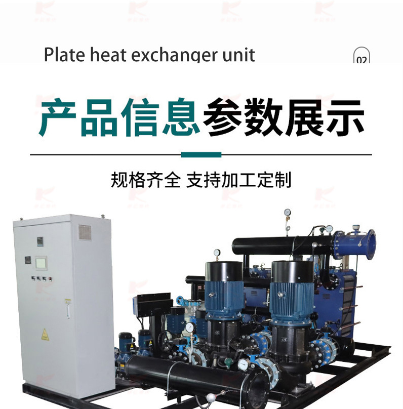 板式换热机组详情页_05
