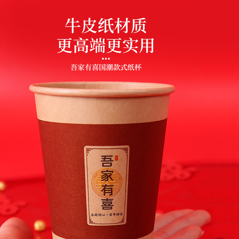 Taza de papel de boda al por mayor Boda engrosada Boda Color natural Taza de celebración desechable Taza de boda para el hogar Logotipo personalizable