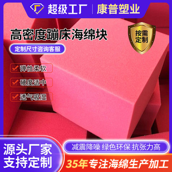 厂家供应高密度蹦床防撞海绵块游乐场彩色海绵防火阻燃海棉方块