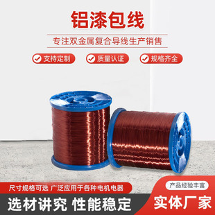 Jinzheng Wholesale Jinzheng Aluminum Enameled Wire Polyester Imide Qzy200 Grade Aluminum Enameled Wire Source Manufacturer Wholesale Source